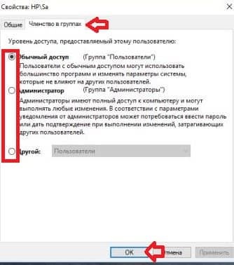 Як змінити тип облікового запису користувача в windows 10, будні технічної підтримки