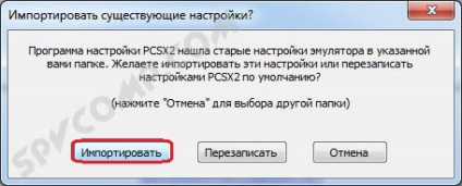 Hogyan lehet frissíteni az emulátor pcsx2-t, új verziót telepít, és nem veszi el a mentést és a beállításokat