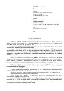 Як правильно скласти претензію в страхову компанію по каско