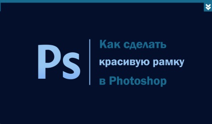 Hogyan készítsünk egy szép képet a Photoshopban?