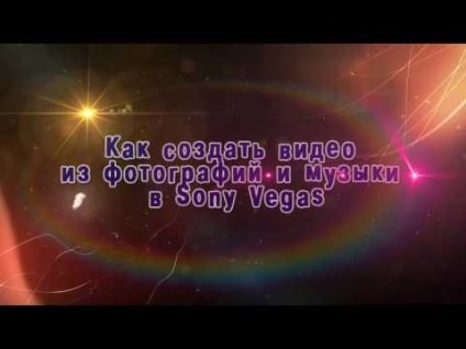 Cum de a crea un spectacol unic de diapozitive în 3 minute în Sony Vegas pe