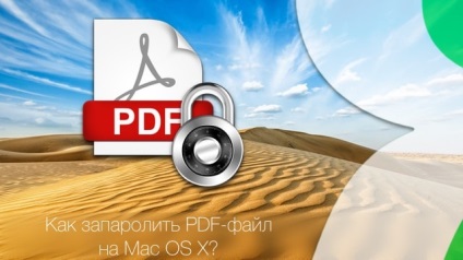 Cum de a seta o parolă în documentul pdf pe Mac os x fără software de la terți, știri Apple