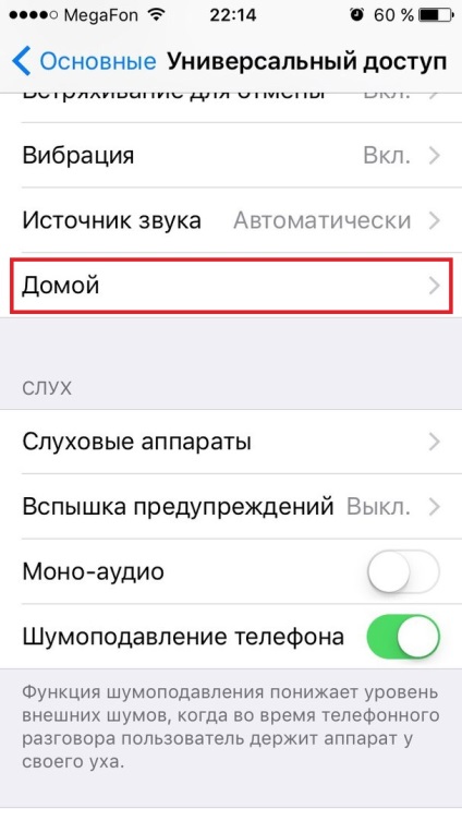 Как да отключите iPhone IOS 10 докосване