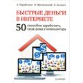 Cum să faci bani pe Internet, Elena Lebedeva, Vedas, cărți despre publicitate, marketing, pr și design