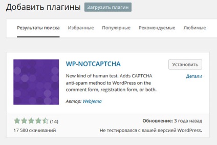 Site-ul Captcha for wordpress - două plug-in-uri simple și eficiente