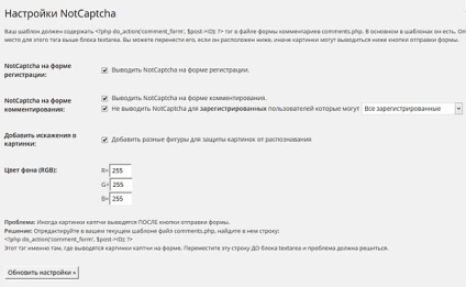 Site-ul Captcha for wordpress - două plug-in-uri simple și eficiente