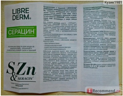 Loțiune pentru ser liberă pentru liprederm pentru curățarea profundă a porilor - 