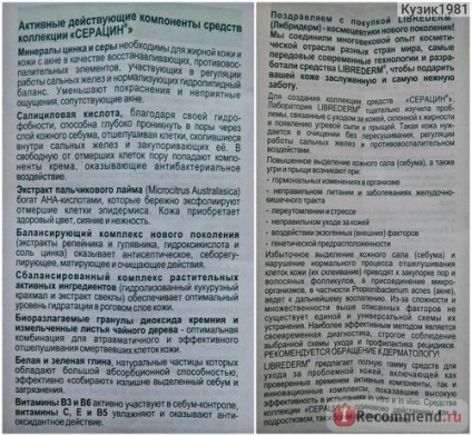 Loțiune pentru ser liberă pentru liprederm pentru curățarea profundă a porilor - 