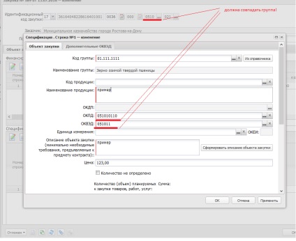 Recomandări metodice pentru completarea câmpurilor codului de identificare a achiziției planului de documente