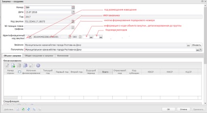 Recomandări metodice pentru completarea câmpurilor codului de identificare a achiziției planului de documente