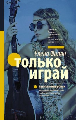 Musical Privorot - anna jane descărcare gratuită în fb2, epub, mobi, pdf, txt, citit online