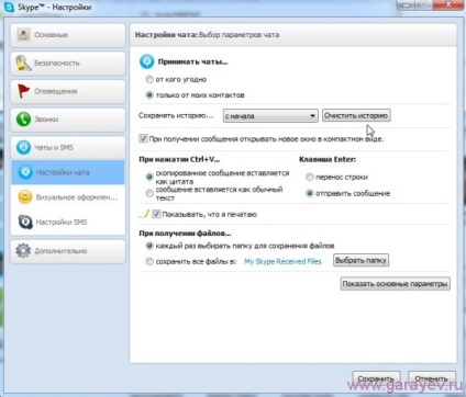 Configurarea Skype