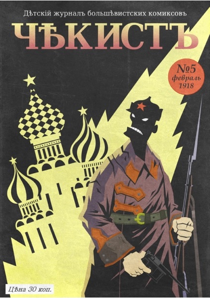 Comics necunoscut sovietic