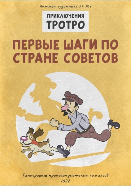 Comics necunoscut sovietic