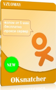 Okneo - безкоштовна програма для злому однокласників - керівництва по ремонту автомобілів