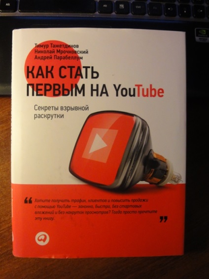 Visszajelzés a könyvről - hogyan lehet az első a YouTube-on?