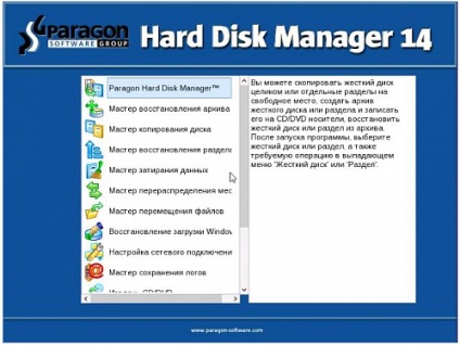 Manager de hard disk Paragon 14 stăpânul profesionist al drive-urilor
