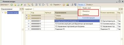 Imprimarea etichetelor de preț și etichetelor în 1s Enterprise 8