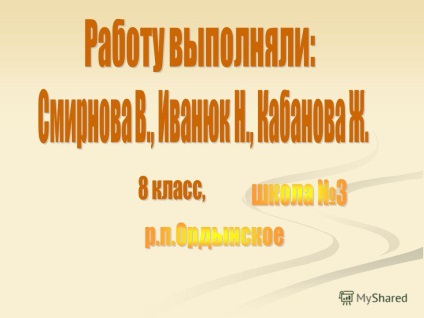 Презентація на тему як зробити наше селище чистішим