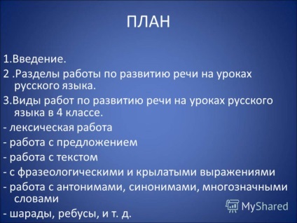 A projekt témájával kapcsolatos előadás az utat a szóhoz - a diákok beszédének fejlődése az orosz nyelvórákban