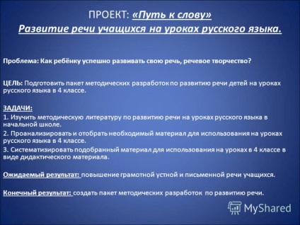 Prezentarea pe tema proiectului este calea spre cuvânt - dezvoltarea discursului elevilor în lecțiile de limbă rusă