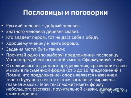 Prezentarea pe tema proiectului este calea spre cuvânt - dezvoltarea discursului elevilor în lecțiile de limbă rusă