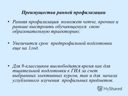 Prezentare pe tema profilării procesului educațional ca bază a unui proces continuu