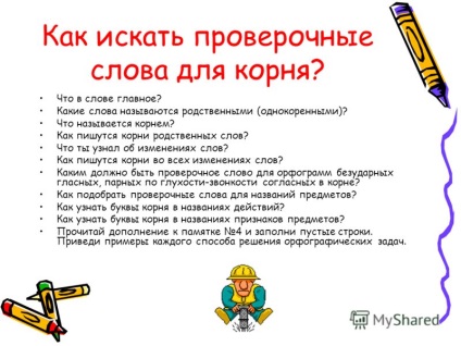 Prezentare pe tema învățării pentru rezolvarea problemelor de ortografie principală la originea cuvântului profesor primar