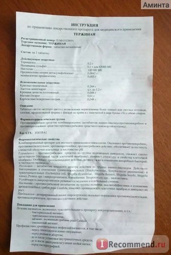 Agenți antimicrobieni terzhinan - 