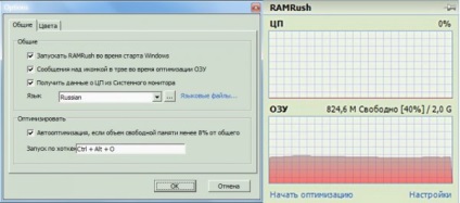 Ramrush - program pentru optimizarea RAM