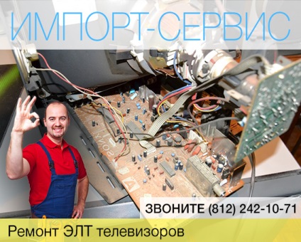 Repararea televizoarelor în St. Petersburg - prețurile de pe site!