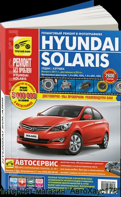 Reparați Hyundai Solaris cu cartea mea de mâini