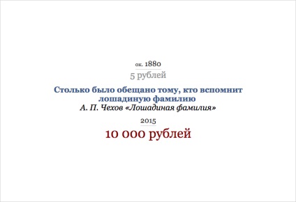 Cele mai renumite sume de bani din literatura rusă au fost transferate în ruble moderne - un fapt