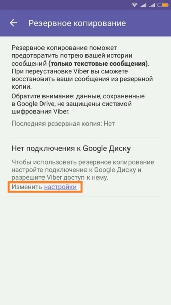 Самостійне відновлення видалених повідомлень в вайбере