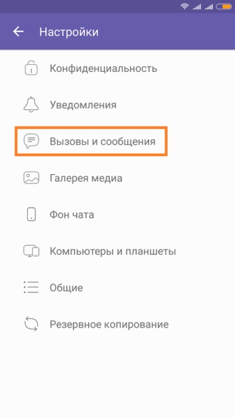 Самостійне відновлення видалених повідомлень в вайбере