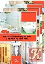 Renovare euro sanitar din mâinile lor - descărca cărți în txt, fb2, pdf gratuit, mare