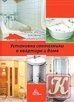 Renovare euro sanitar din mâinile lor - descărcați cărți în formate txt, fb2, pdf pentru gratis, mari