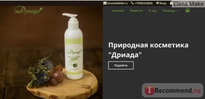 Site-ul cosmeticelor naturale Dryad - 