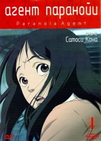 Mousou dairinin paranoia agent ceas online gratuit!