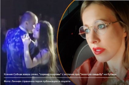 Sobchak și-a expus colegii, care - gratuit - au făcut o nuntă cu un judecător, cele mai bune povești