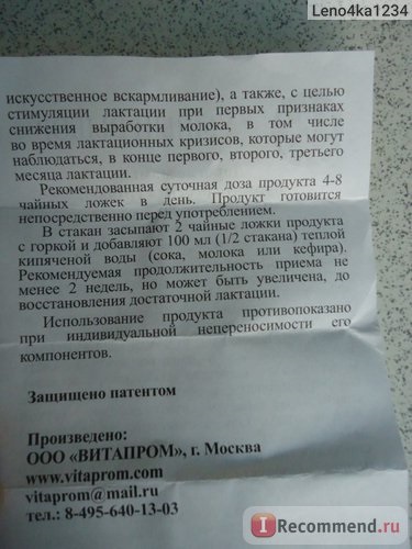 Mijloace de creștere a alăptării Amestec Vitaprom pentru mamă care alăptează Calea Lactee - 