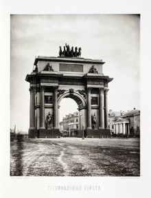 A Triumphal Gates (Moszkva)