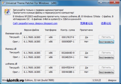 Patcher universal temă - instala teme în Windows 7