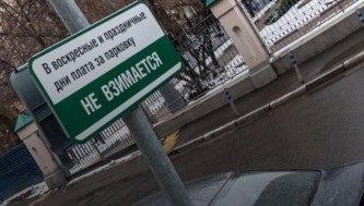 Au intrat în vigoare noi reguli de parcare în Moscova