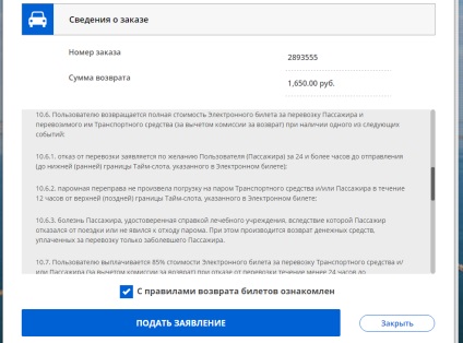 Повернення квитків на керченській поромній переправі