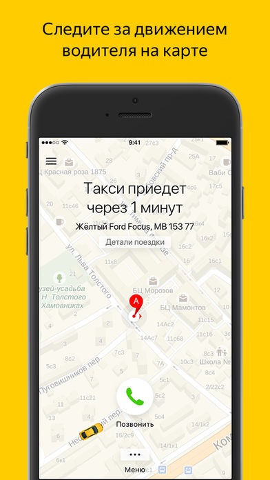 Comandați taxa yandex (Kursk) descărcați aplicația yandex (yandex) taxi pentru a expedia telefonul dispecer