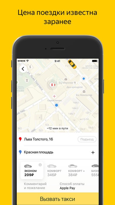 Поръчайте такси Yandex (Курск), изтеглете Yandex (Yandex) заявление такси телефонни ревюта мениджър