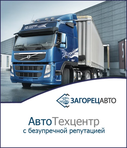 Înlocuirea și peretele etanș al camioanelor Ural - Autotechcenter Zagorets