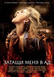 Drag Me To Hell (2009) vizionați online un HD 720