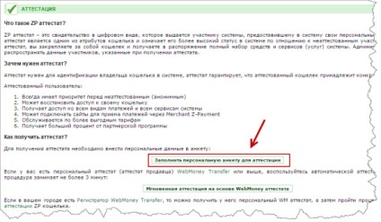 Z-плащане - да се използва системата за плащане, прегледът на клиент